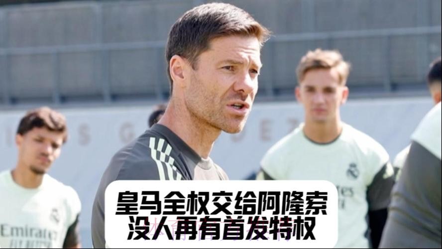 拿400万赔偿金走人！阿隆索忠告皇马：别给球员巨大的权力