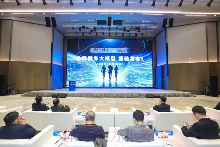 第三届体育人工智能大会开幕